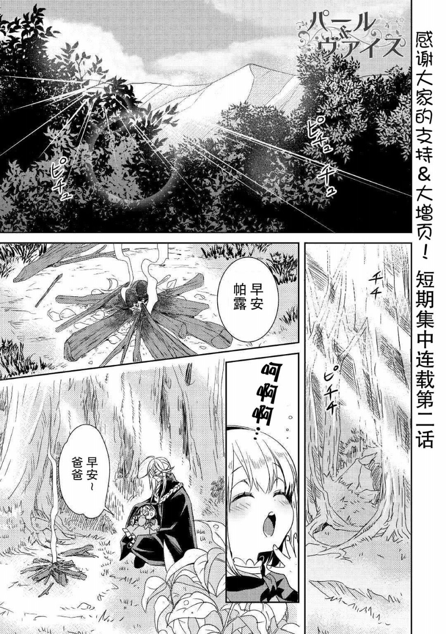 《帕露与维斯》第02话第1页