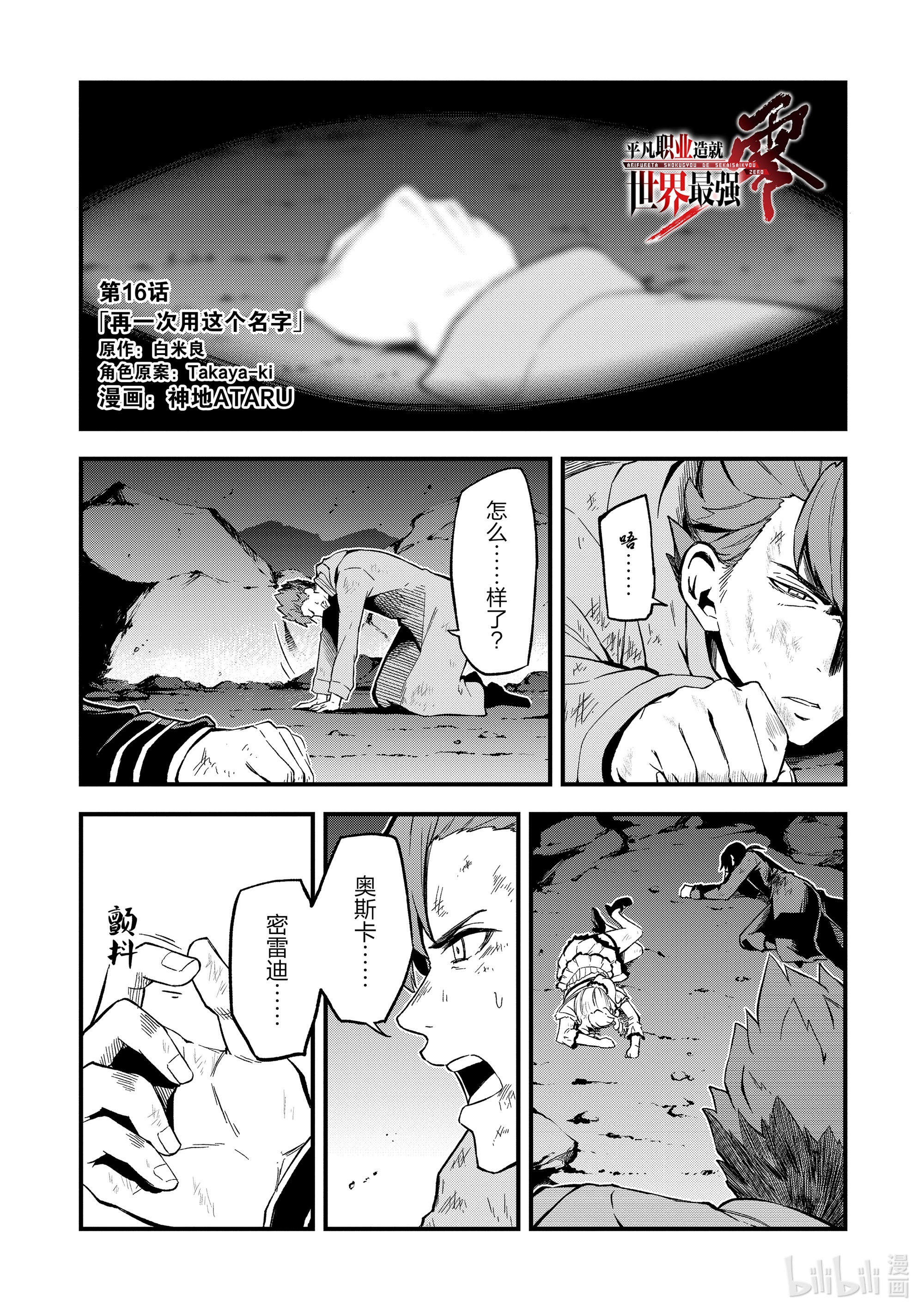 《平凡职业造就世界最强 零》016第1页