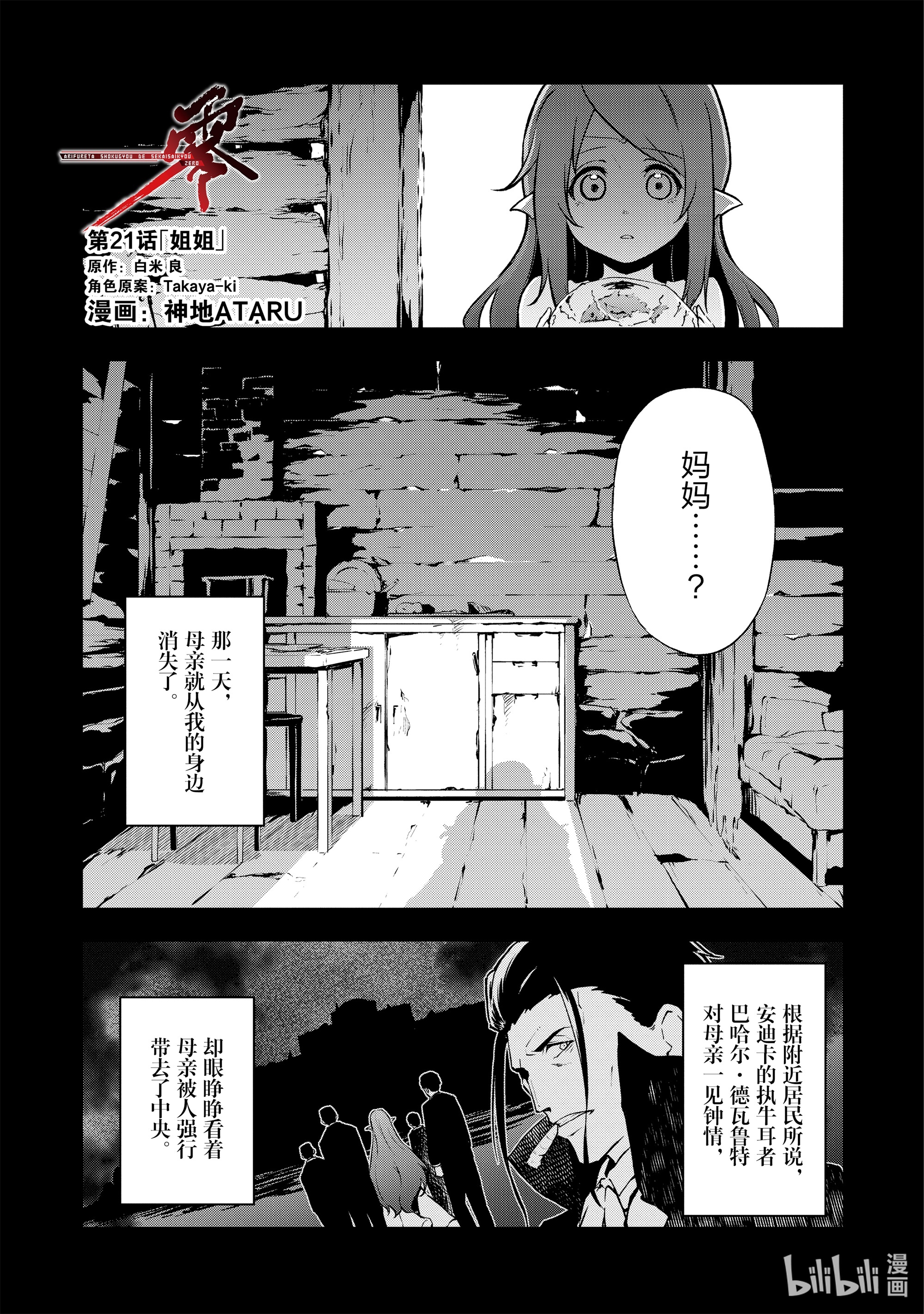 《平凡职业造就世界最强 零》21第1页