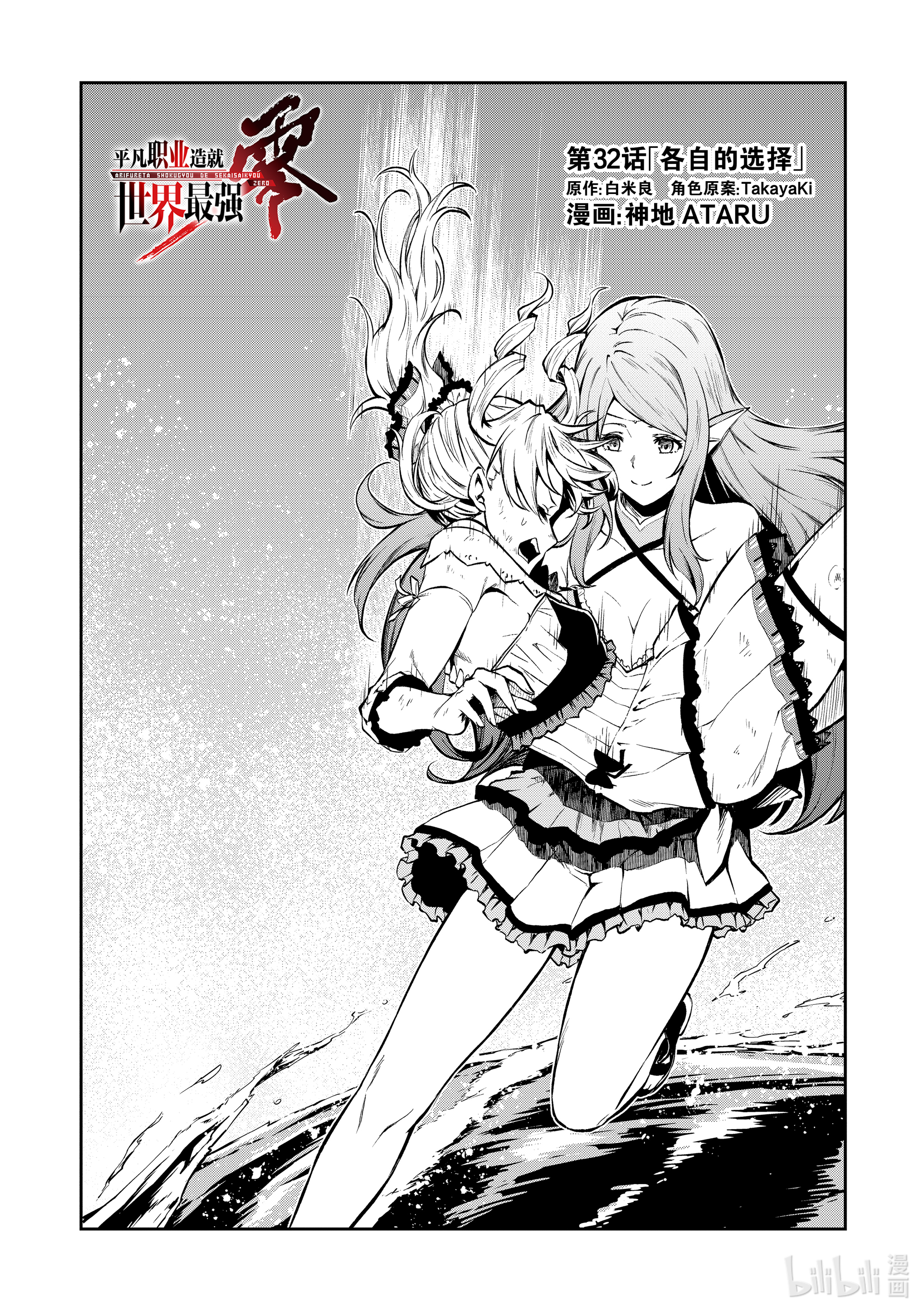 《平凡职业造就世界最强 零》32第1页