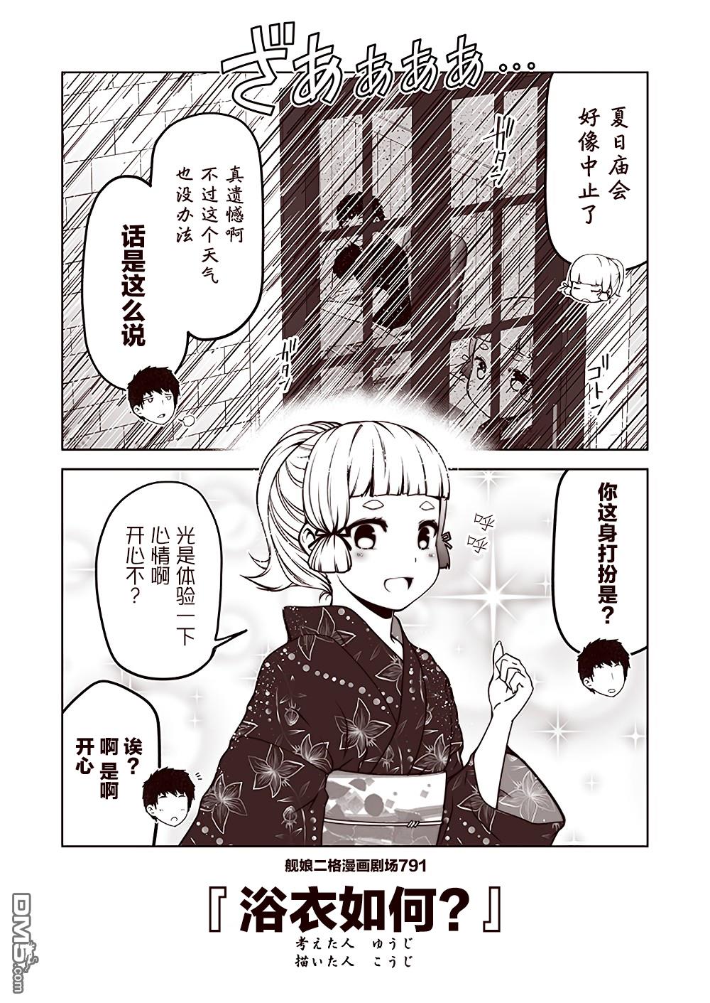 《舰娘二格漫画剧场》第80话第1页