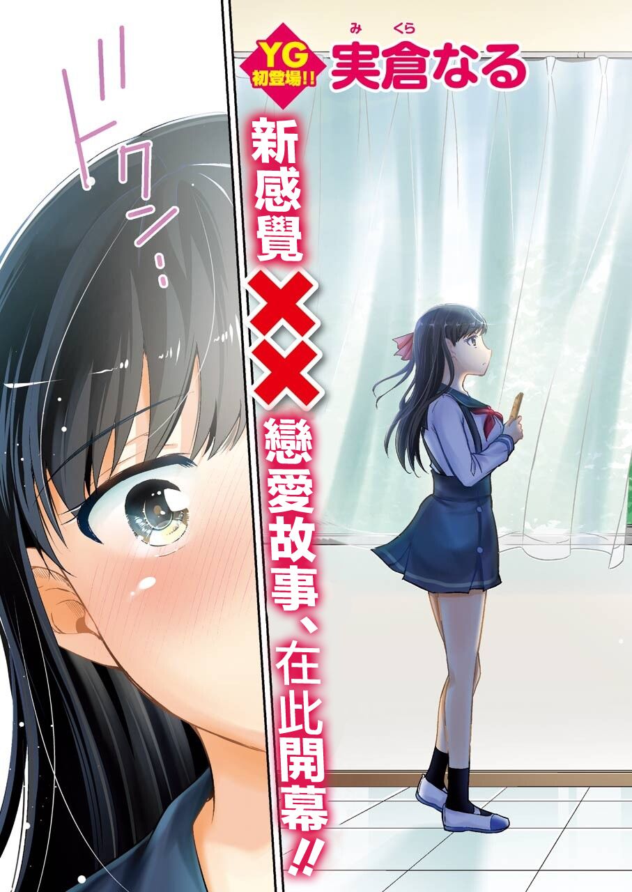 《怎么可能会有讨厌XX的女孩子存在》第01话第3页