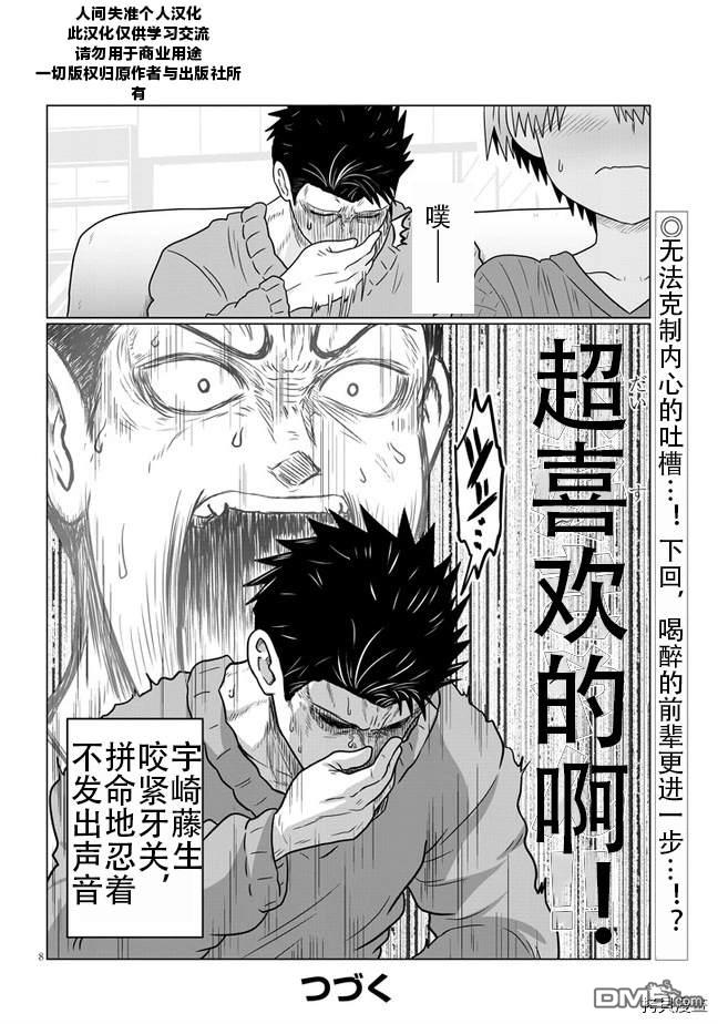 《宇崎酱想要玩耍》第66话 后辈和圣诞派对（2）第16页