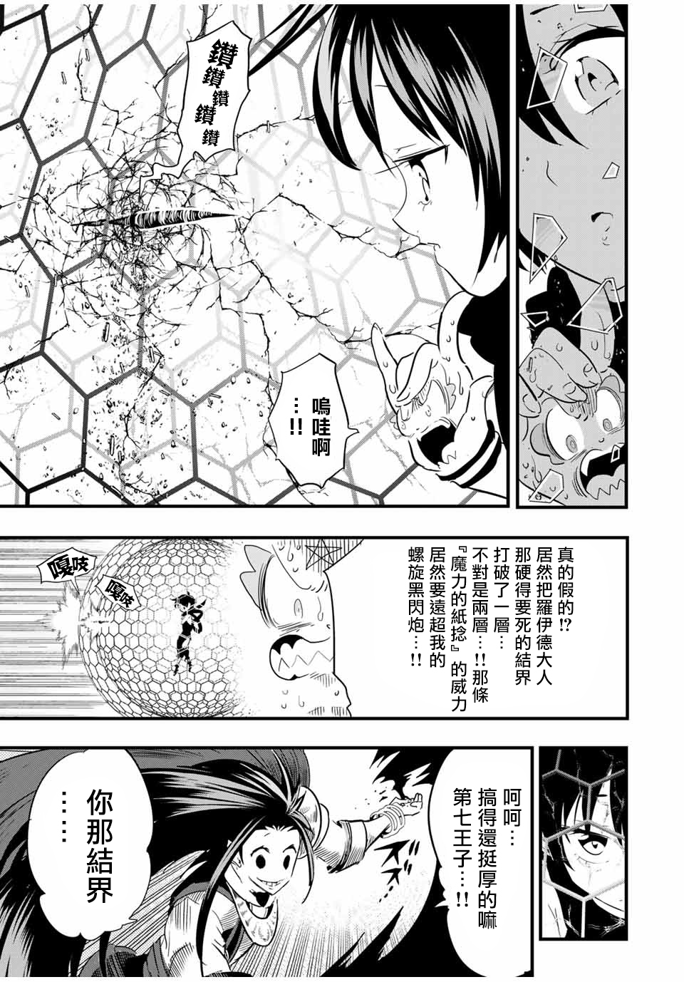 《转生七王子的魔法全解》第30话第5页