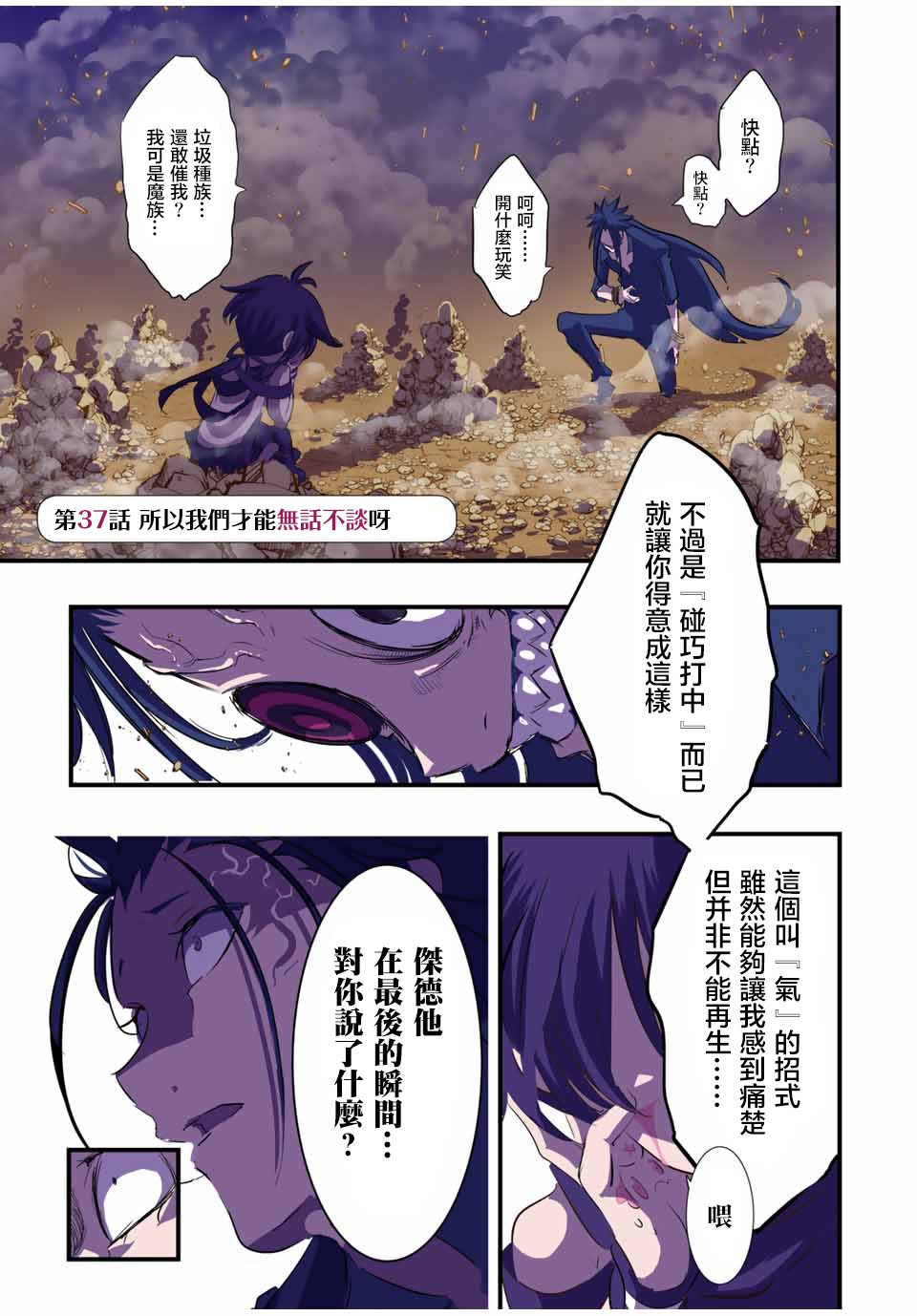 《转生七王子的魔法全解》第37话第1页