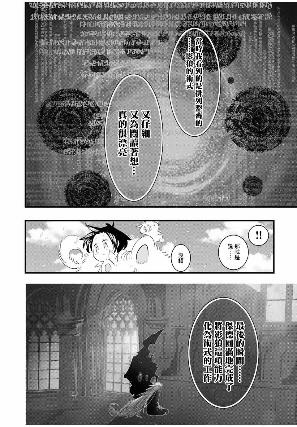 《转生七王子的魔法全解》第40话第8页