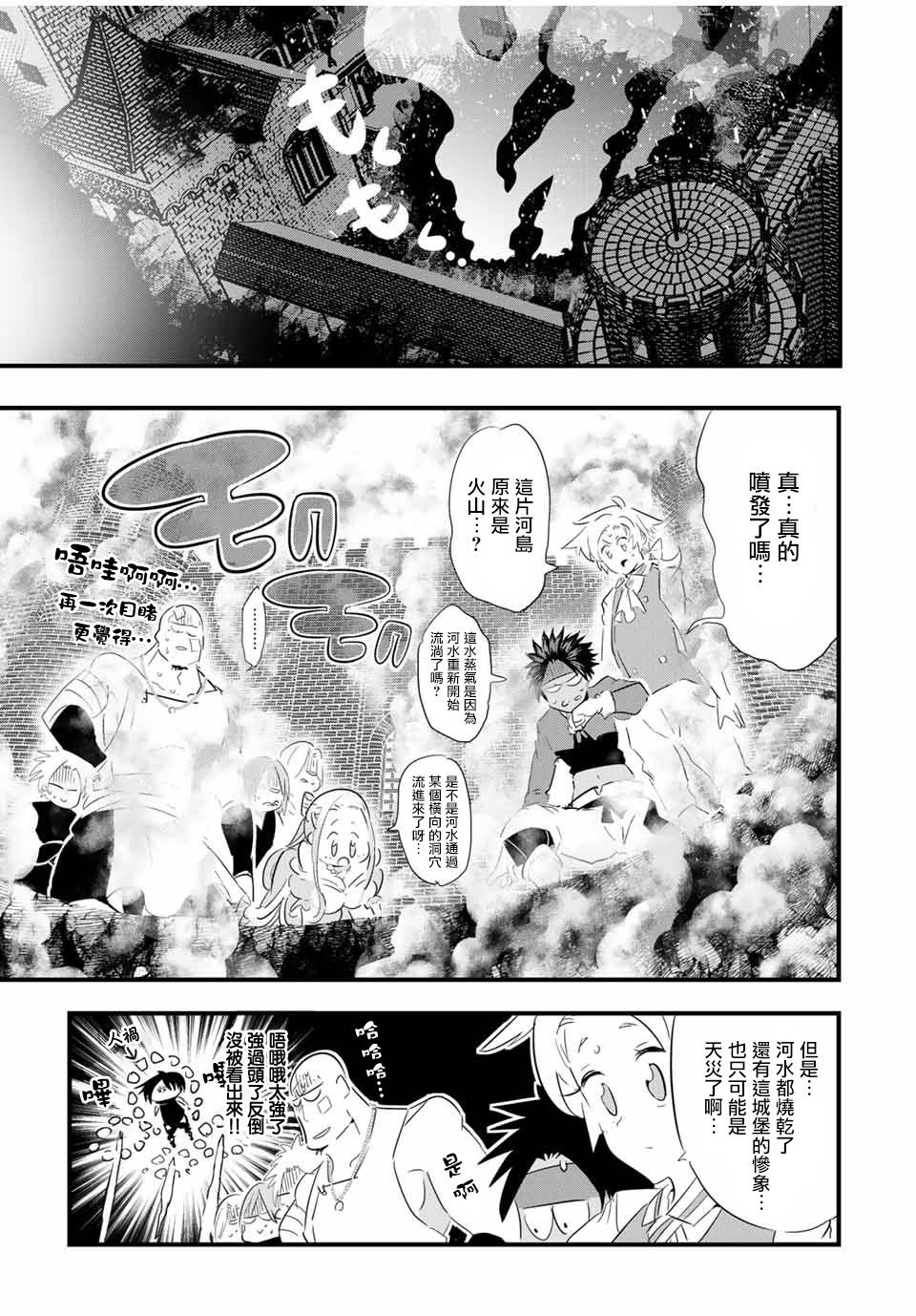 《转生七王子的魔法全解》第40话第3页