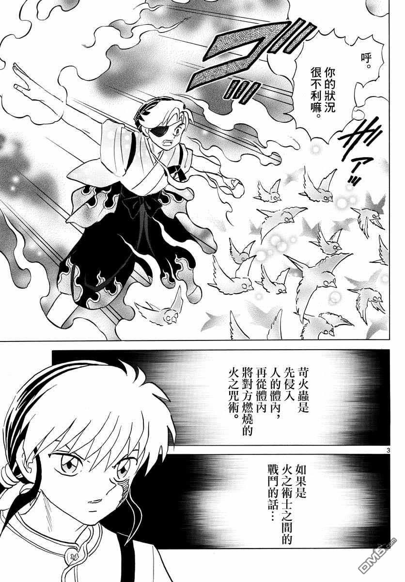 《摩绪》第93话 生死的选择第3页