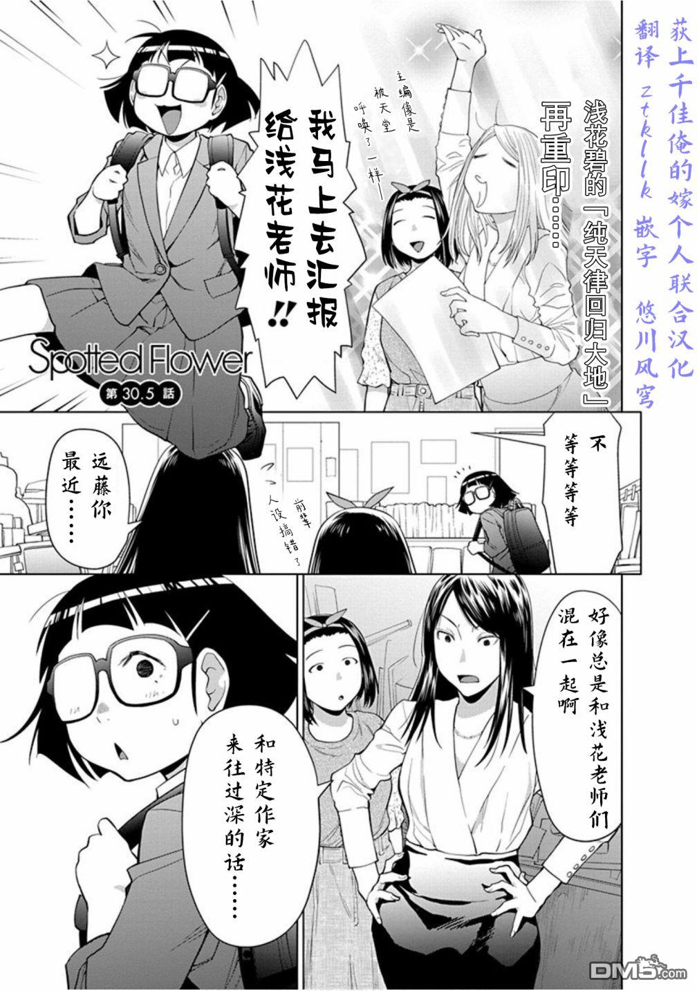 《现视研IF：Spotted Flower》第30.5话第1页