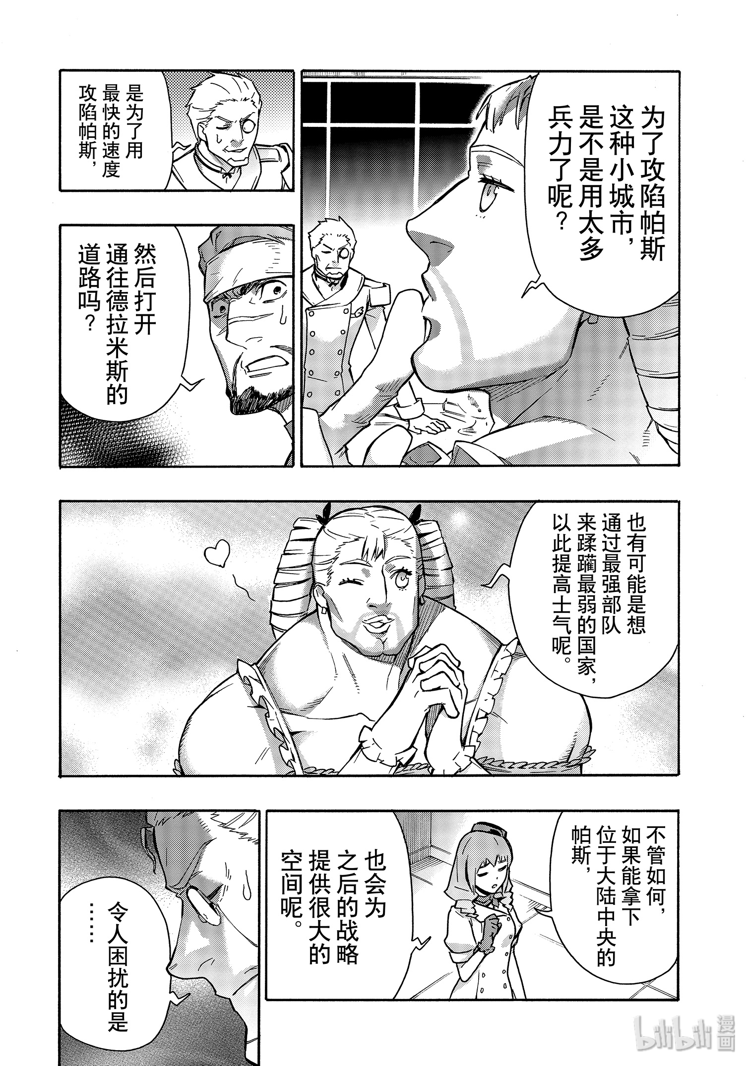 《黑之召唤士》52第7页