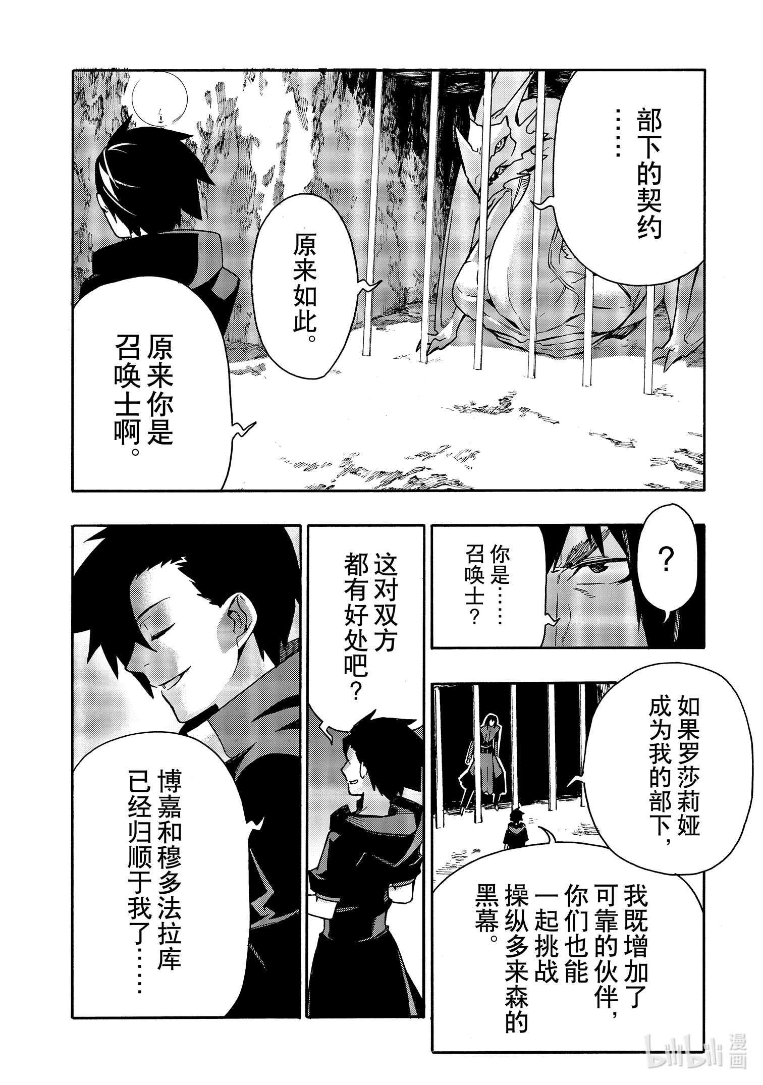 《黑之召唤士》65第8页