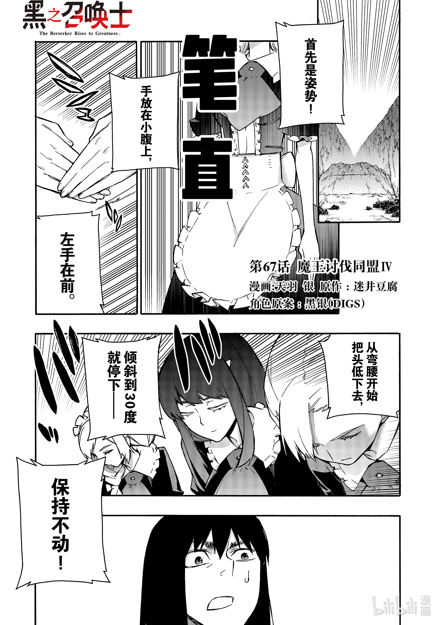 《黑之召唤士》67第1页