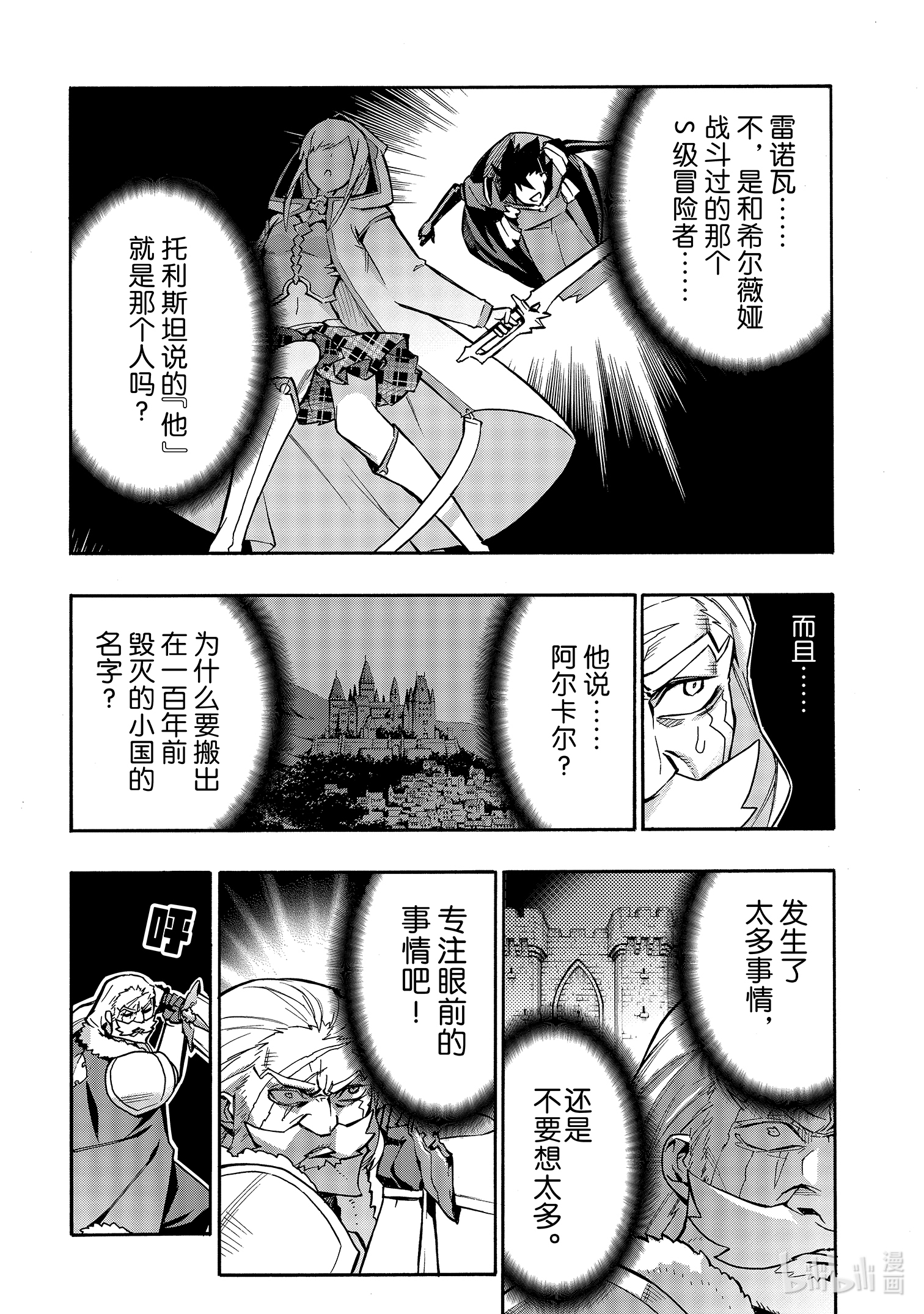 《黑之召唤士》71第3页