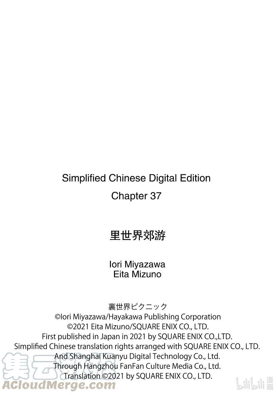 《里世界郊游》37话 被猫之忍者袭击Ⅰ第28页