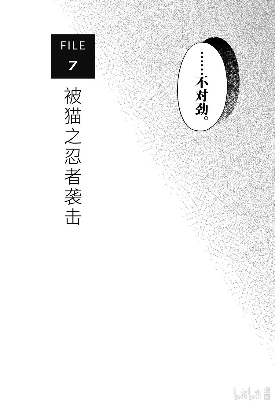 《里世界郊游》37话 被猫之忍者袭击Ⅰ第27页