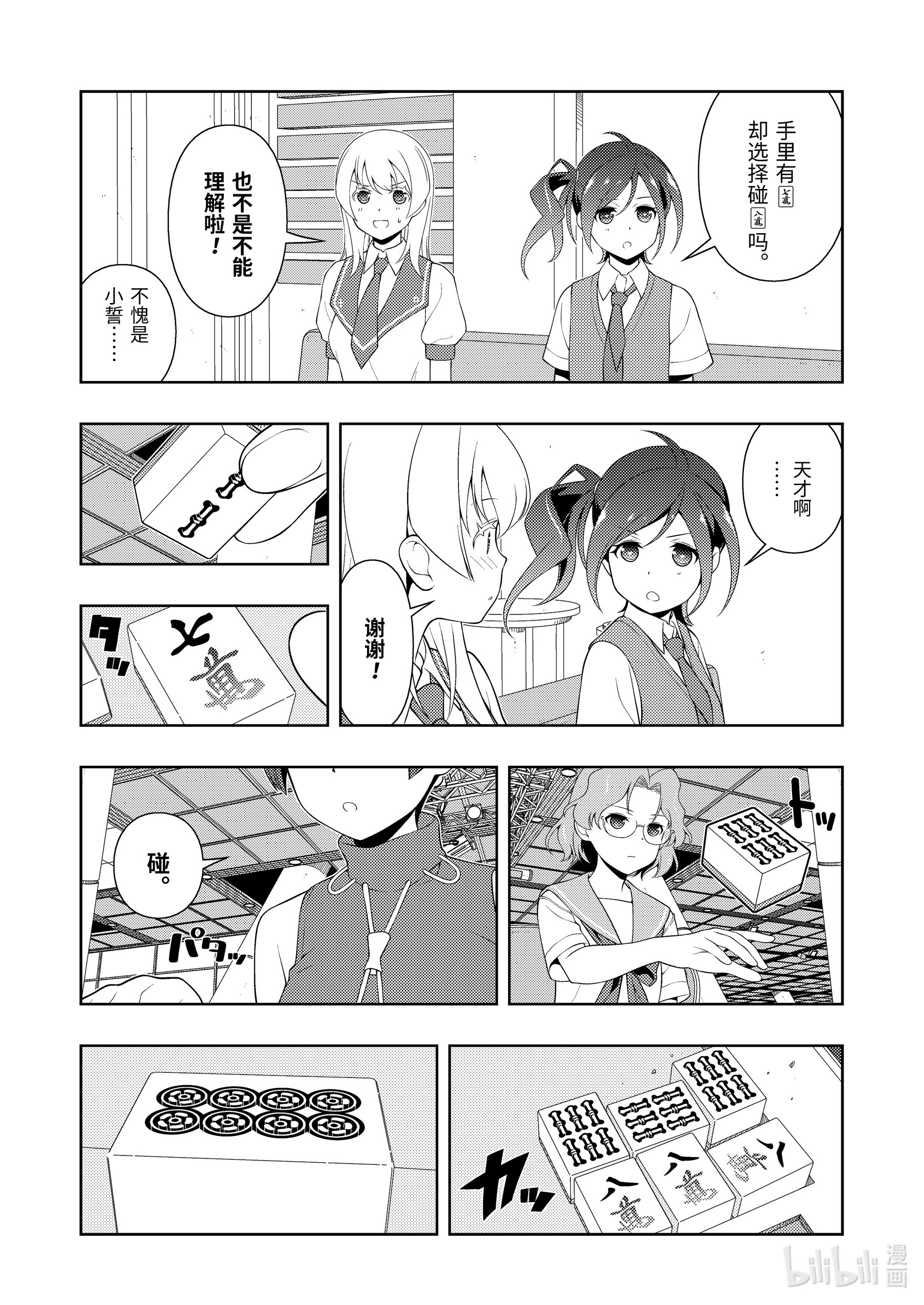 《天才麻将少女》第231局第8页