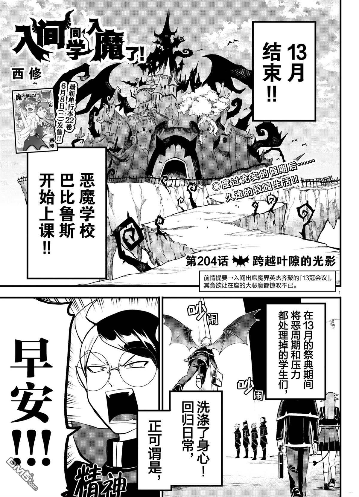 《入间同学入魔了》第204话 试看版第1页