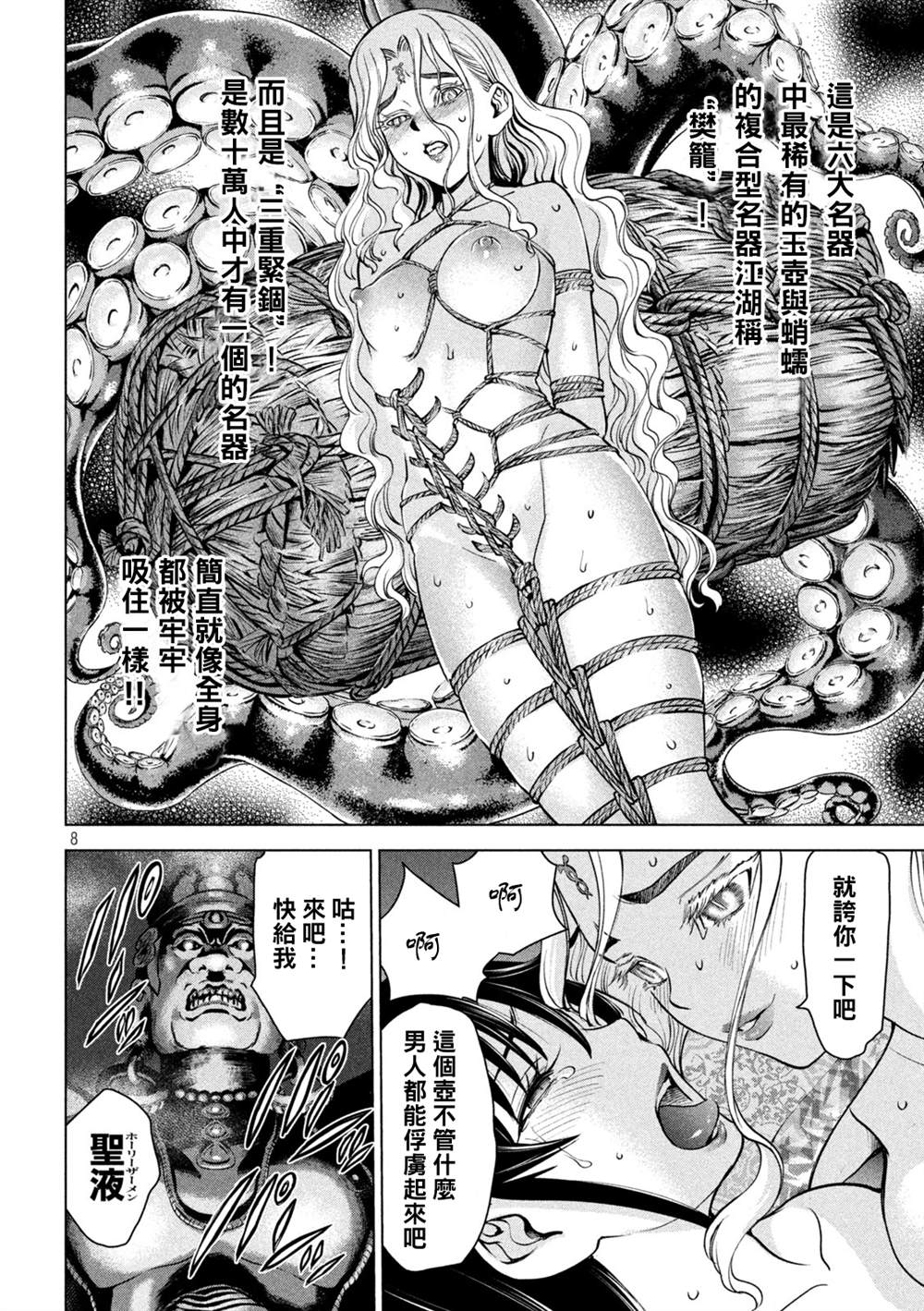 《Satanophany》第170话 预知的秘密第8页