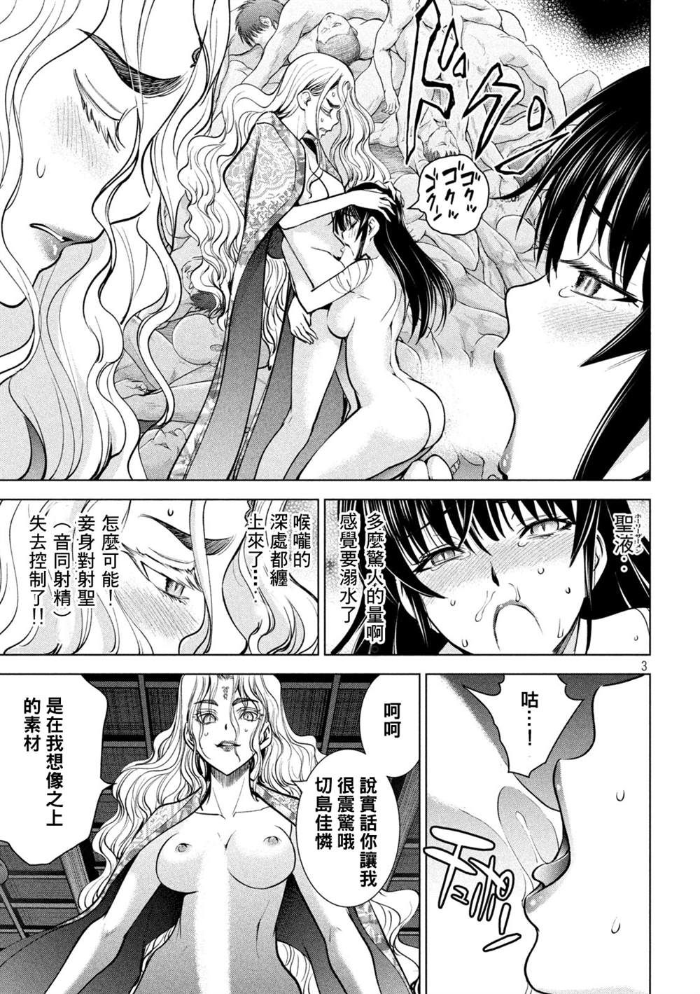 《Satanophany》第170话 预知的秘密第3页