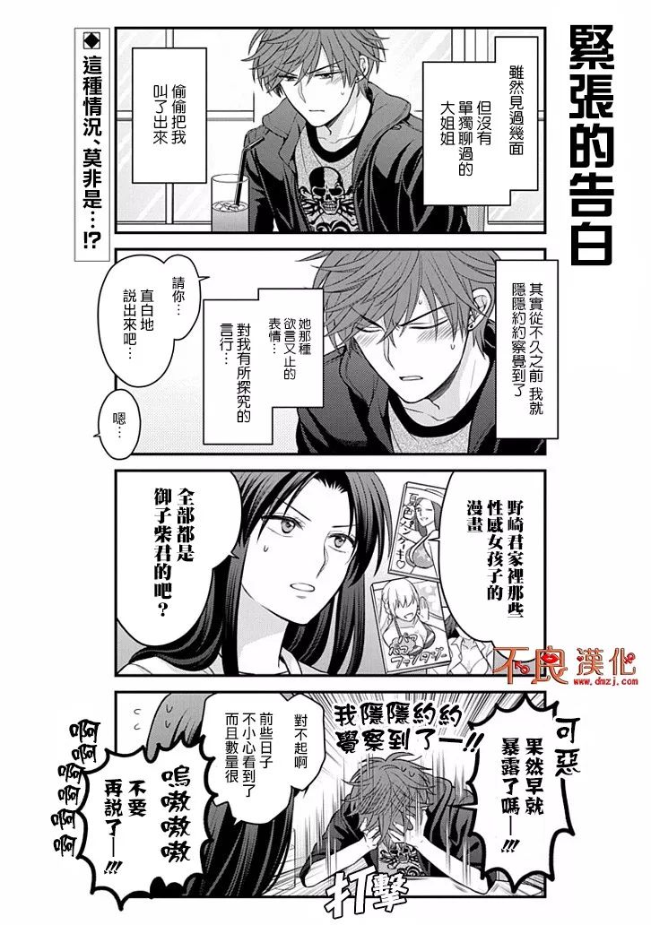 《月刊少女野崎君》第109话第2页