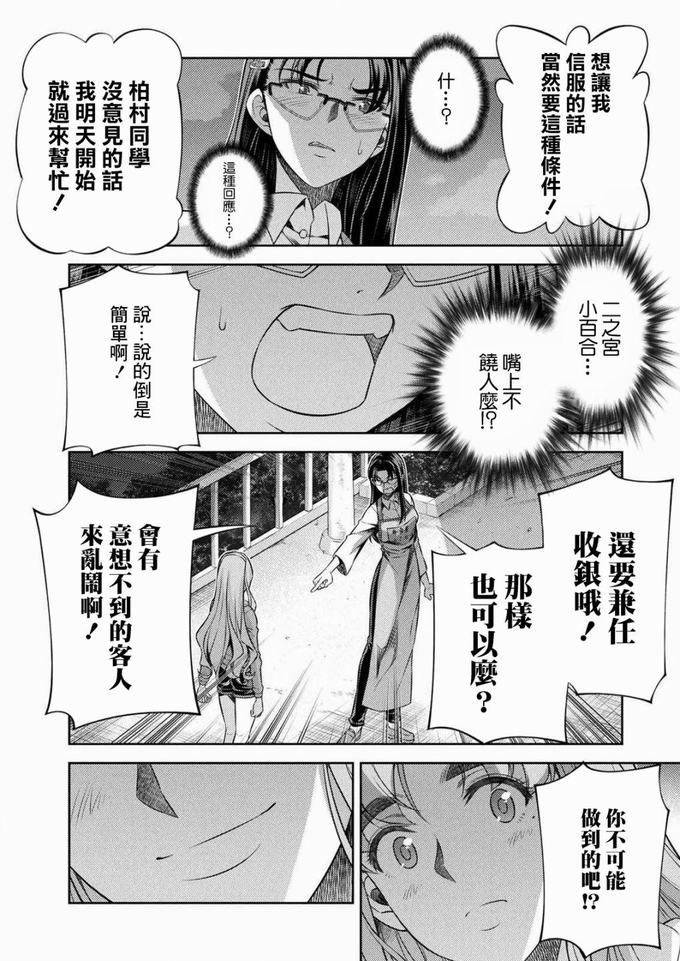 《重返JK：Silver Plan》7话第4页