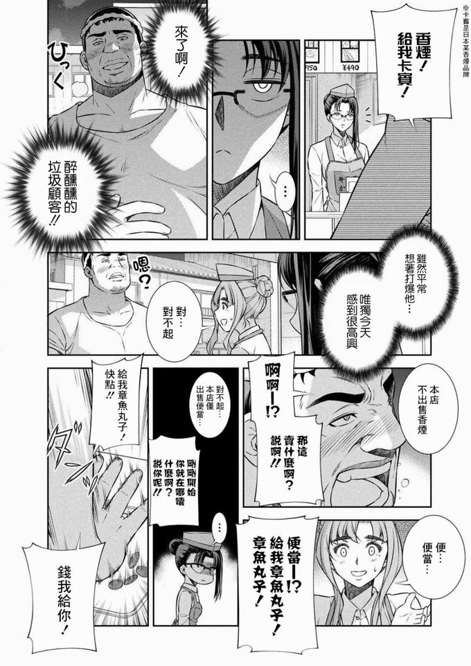 《重返JK：Silver Plan》7话第22页