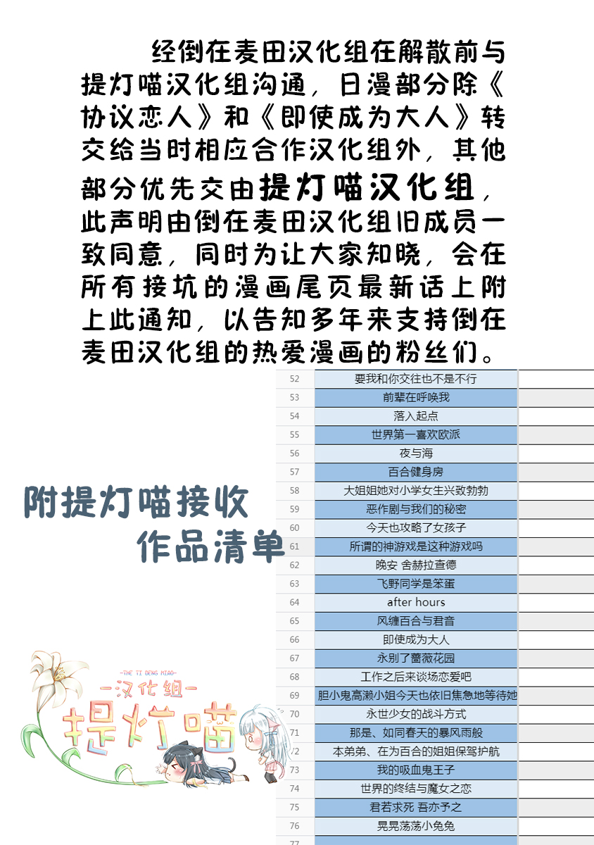 《要我和你交往也不是不行》接坑声明提灯喵汉化组第1页