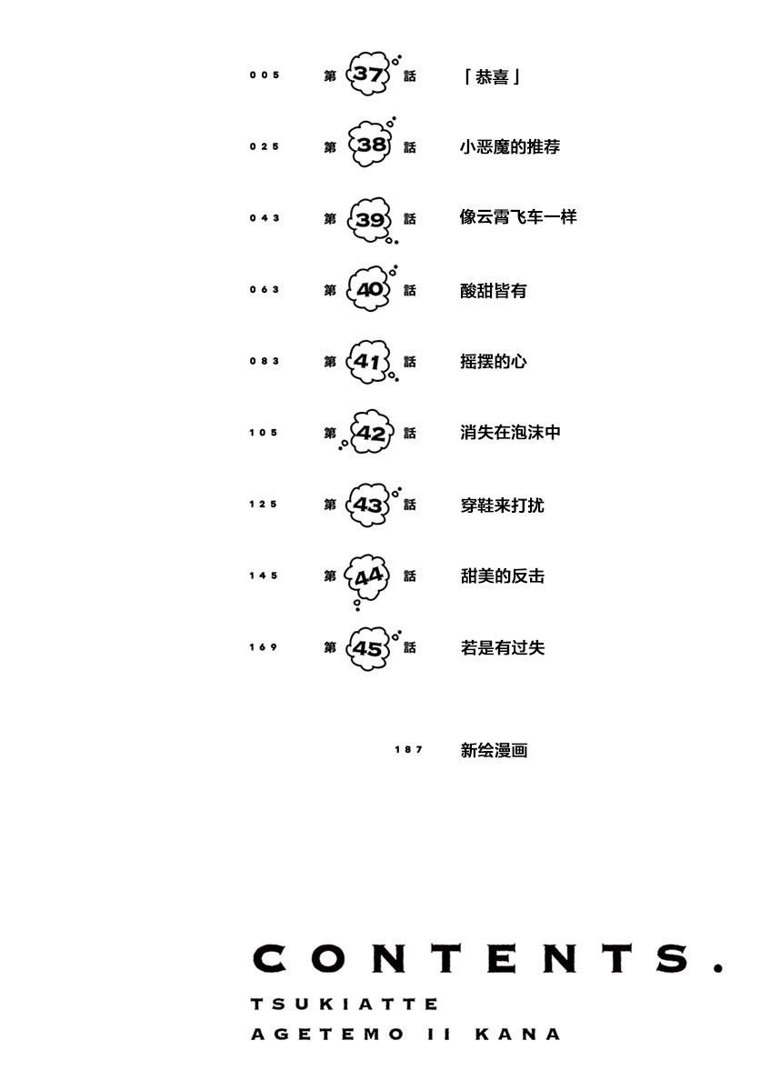 《要我和你交往也不是不行》第37话第6页