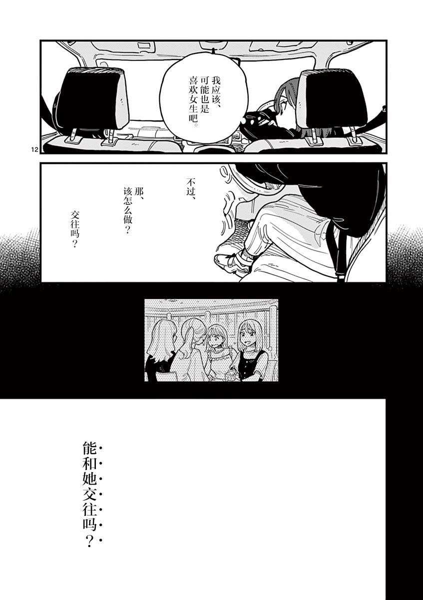 《要我和你交往也不是不行》第41话第12页