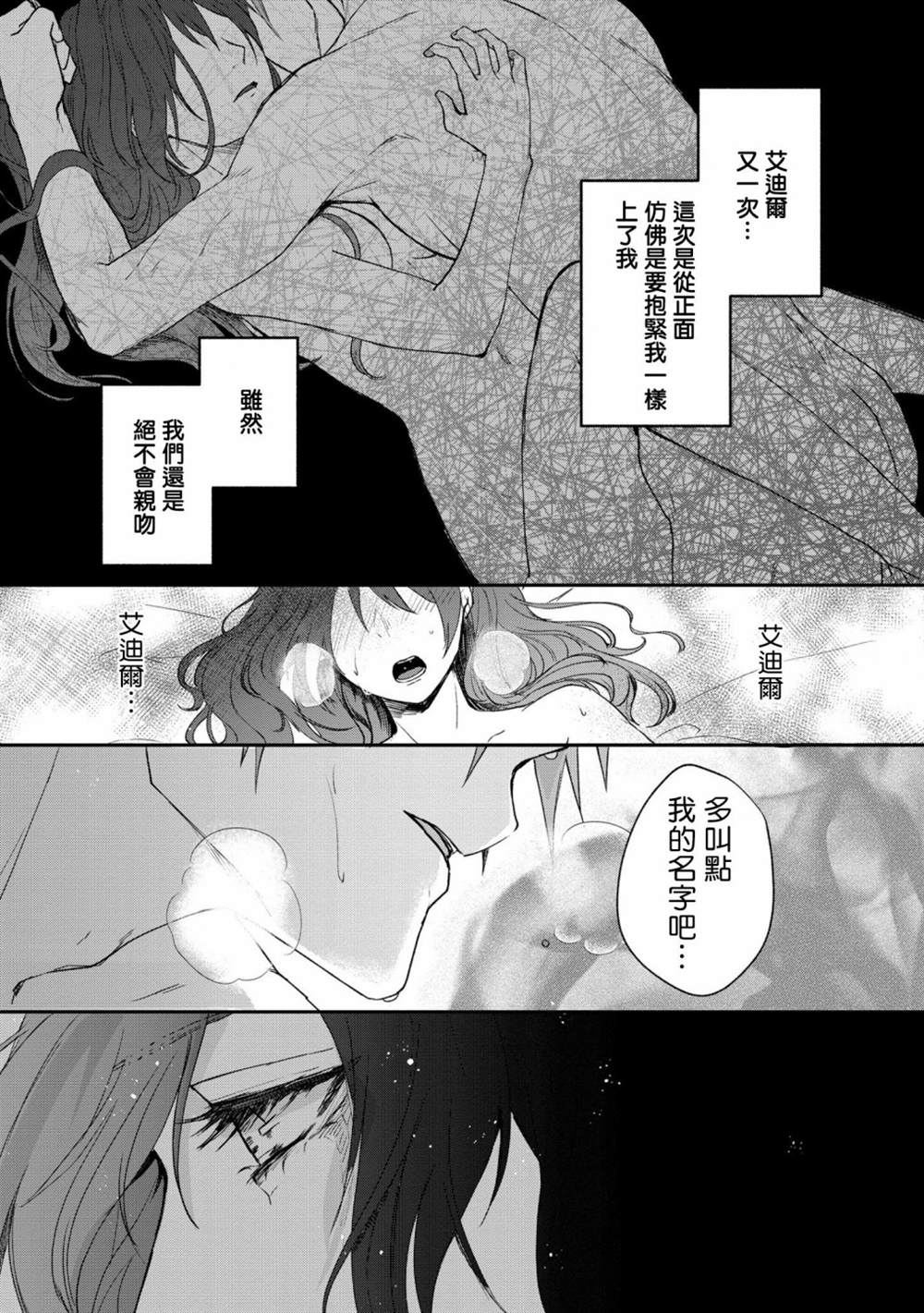 《伯爵千金被强迫与水火不容的精英骑士成为伴侣》第2话第19页