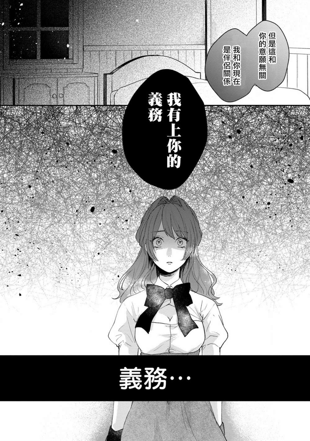 《伯爵千金被强迫与水火不容的精英骑士成为伴侣》第2话第16页