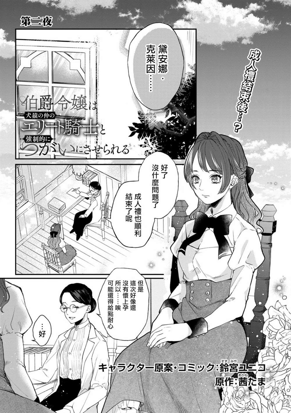 《伯爵千金被强迫与水火不容的精英骑士成为伴侣》第2话第1页