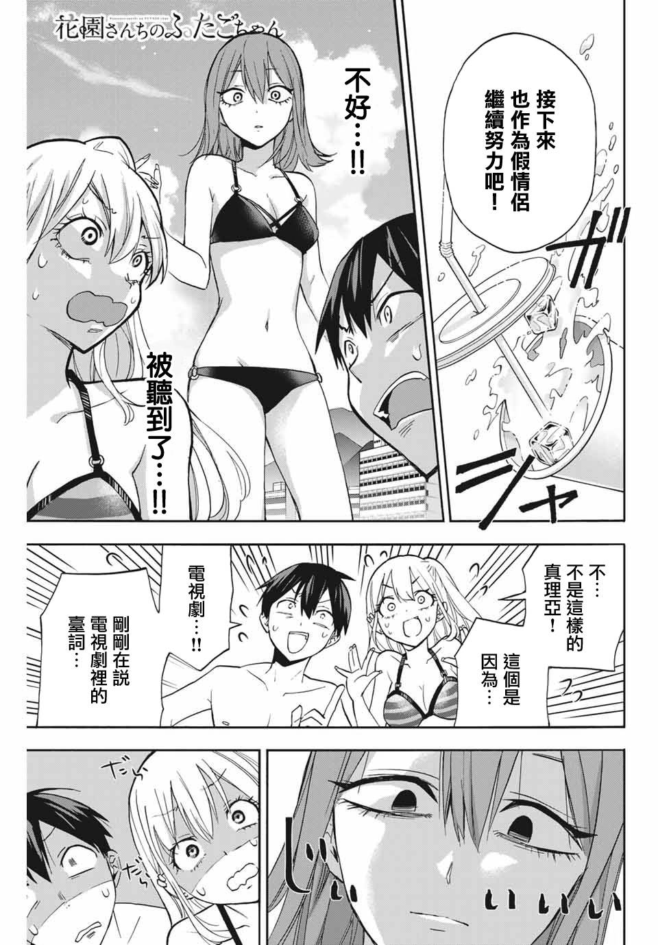 《花园家的双子》第12话第1页