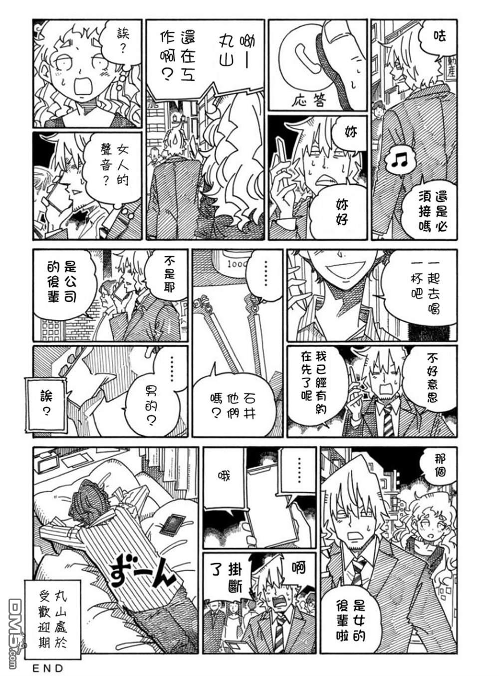 《家里蹲兄妹》第1489-1498话第12页