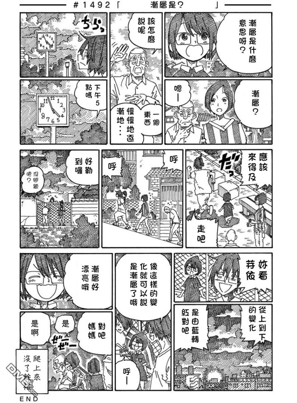 《家里蹲兄妹》第1489-1498话第4页