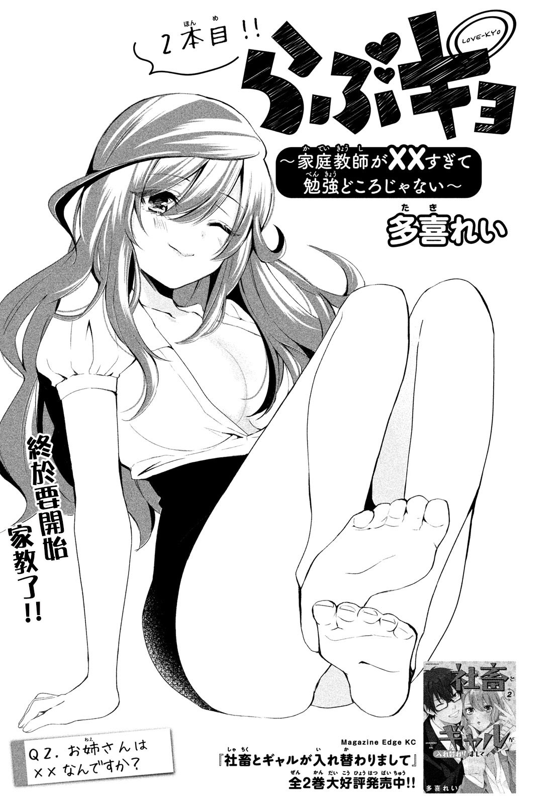 《家庭教师太XX，已经学不进去了~》第02话第1页