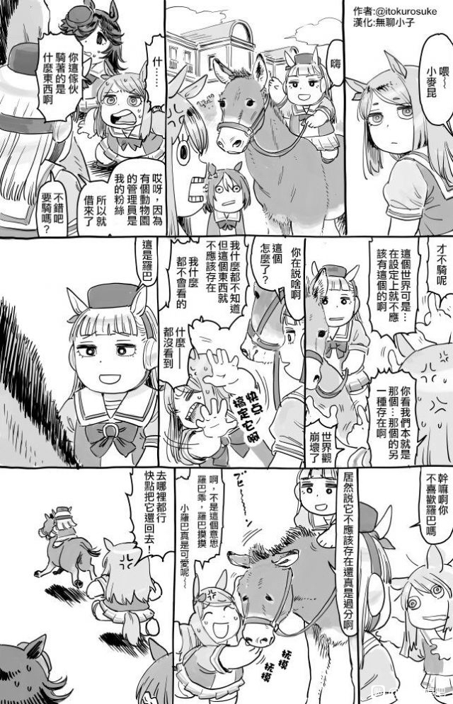 《赛马娘同人单张漫画》第04话 黄金船第1页