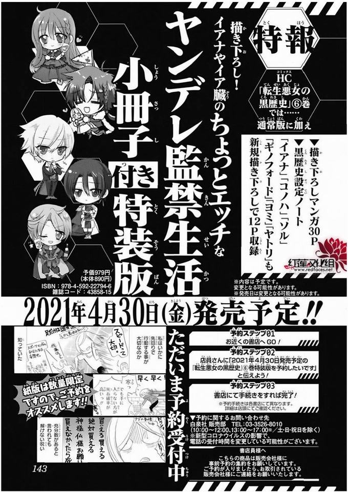 《转生恶女的黑历史》28话第29页