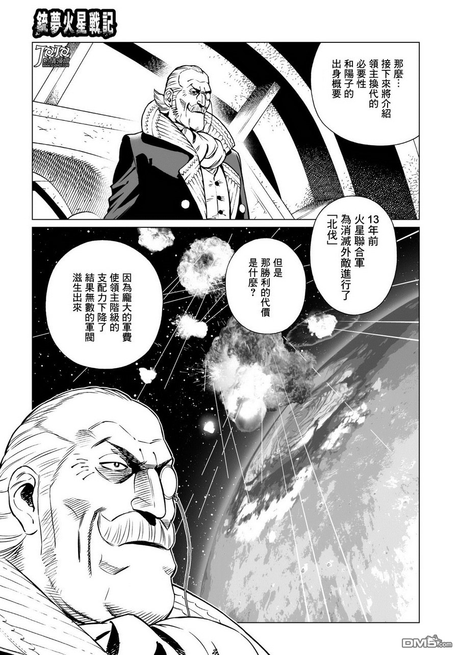 《铳梦：火星战记》第29话 让人翘首以盼的这一时刻（前篇）第8页