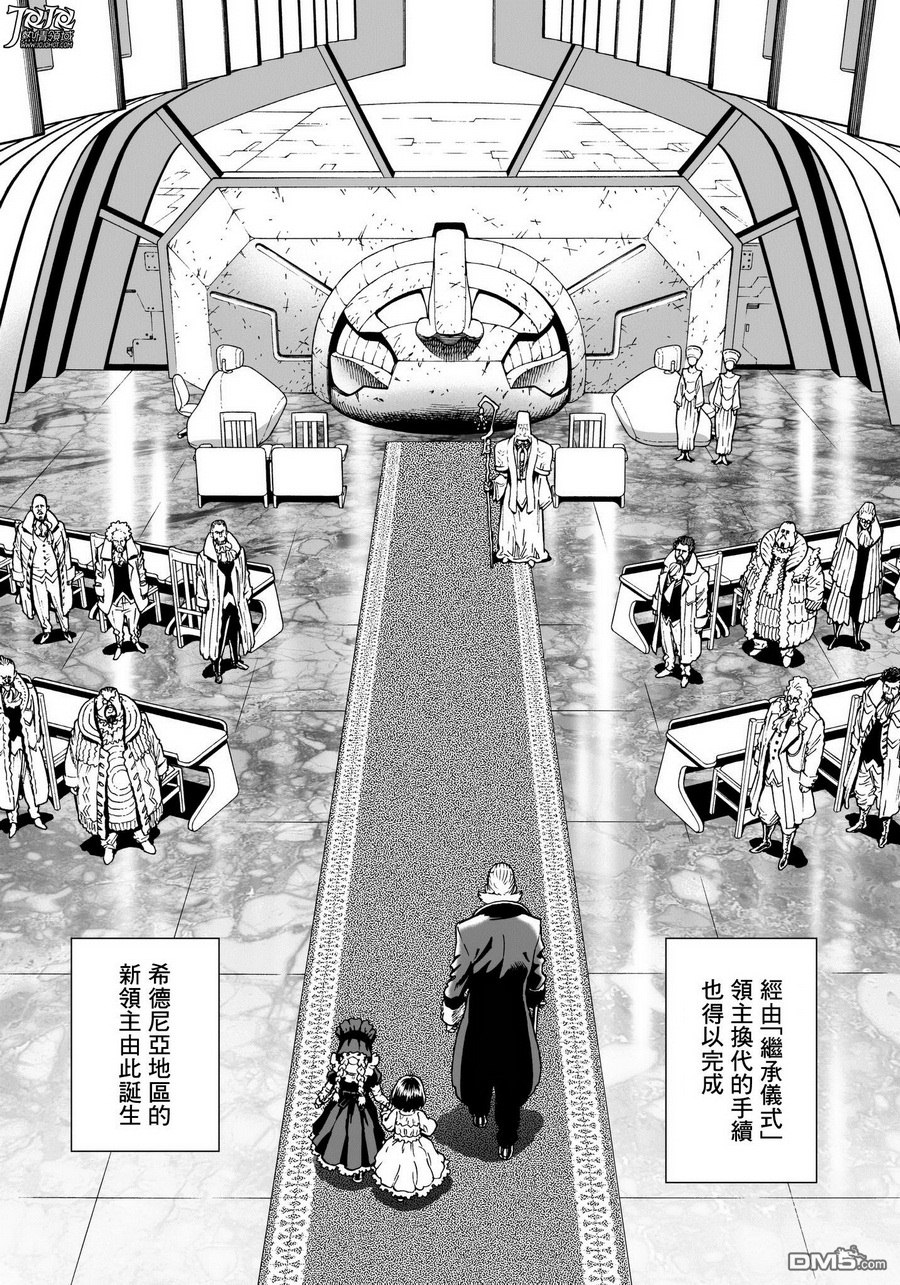 《铳梦：火星战记》第29话 让人翘首以盼的这一时刻（前篇）第4页