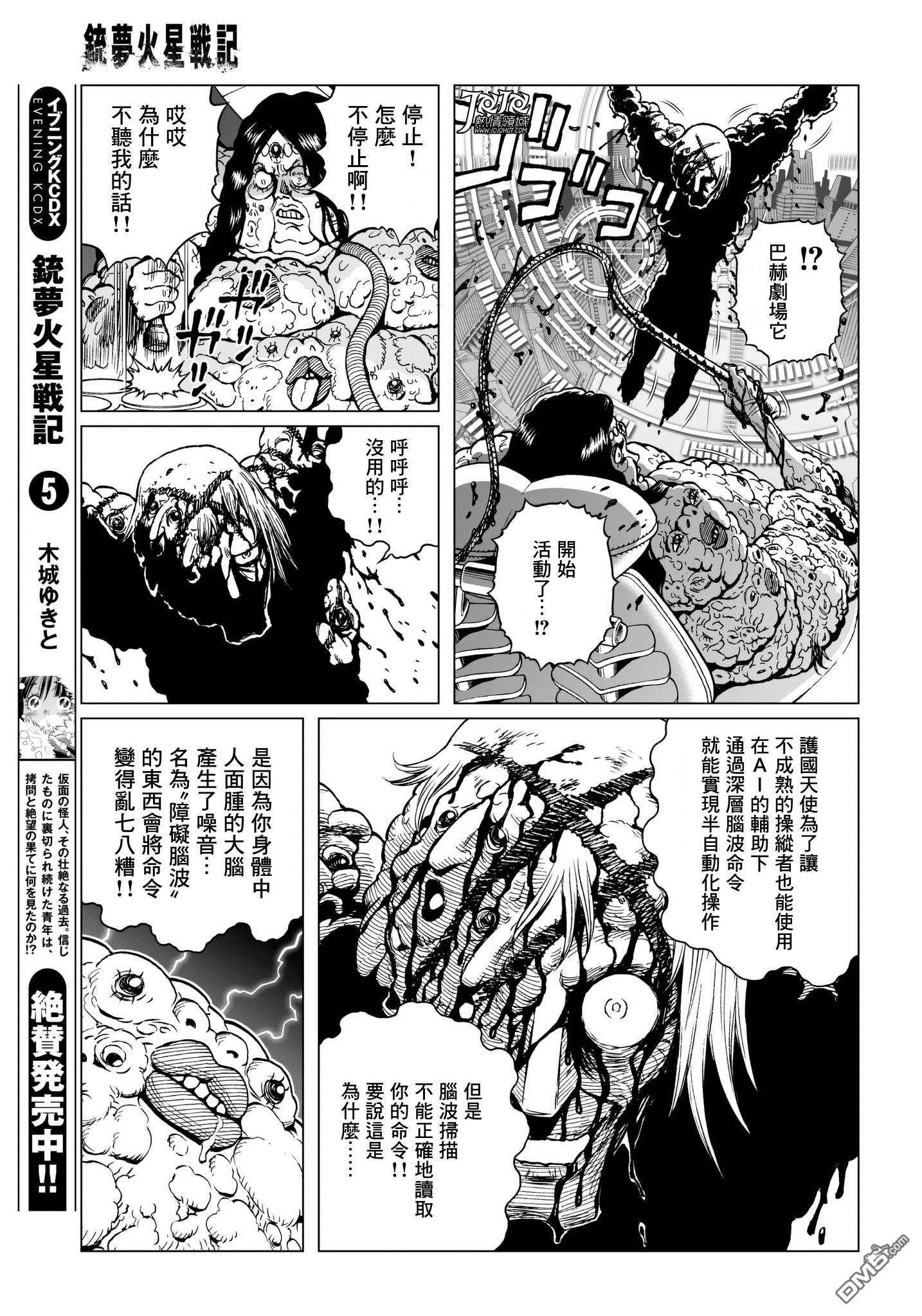 《铳梦：火星战记》第31话 再见吧幕斯塔（前篇）第7页