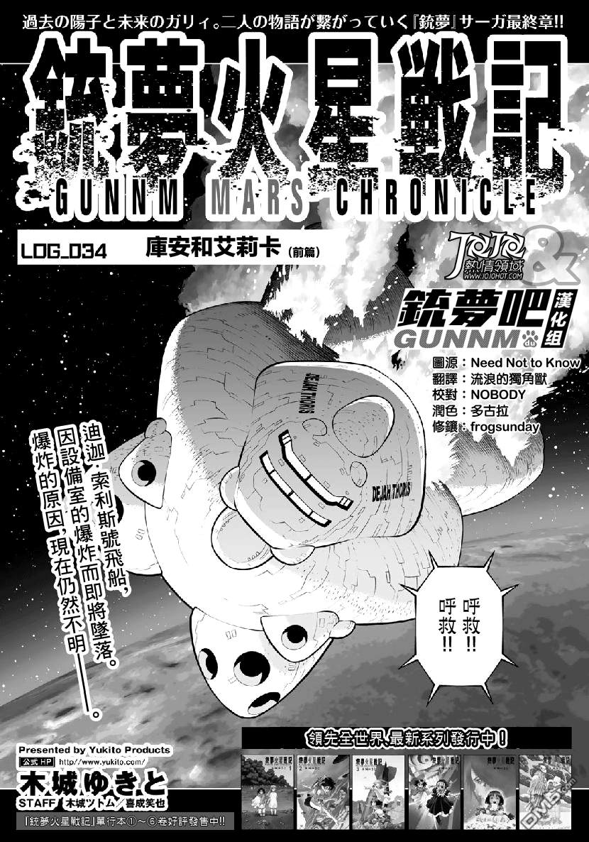 《铳梦：火星战记》第34话 库安和艾莉卡（前篇）第3页