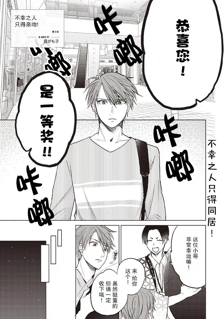 《天生不幸之人的生存方法、唯有…》第03话第1页