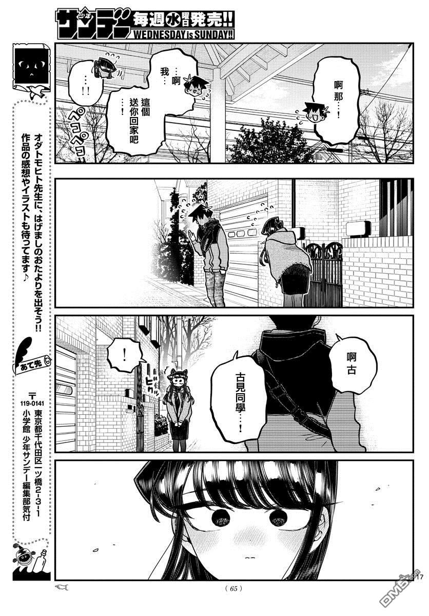 《古见同学有交流障碍症》第305话 告白次日2第16页