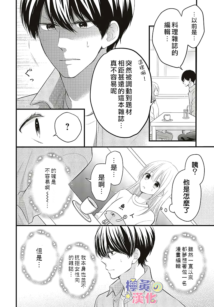 《TL漫画家与纯情编辑的秘密会议》第1.2话第1页