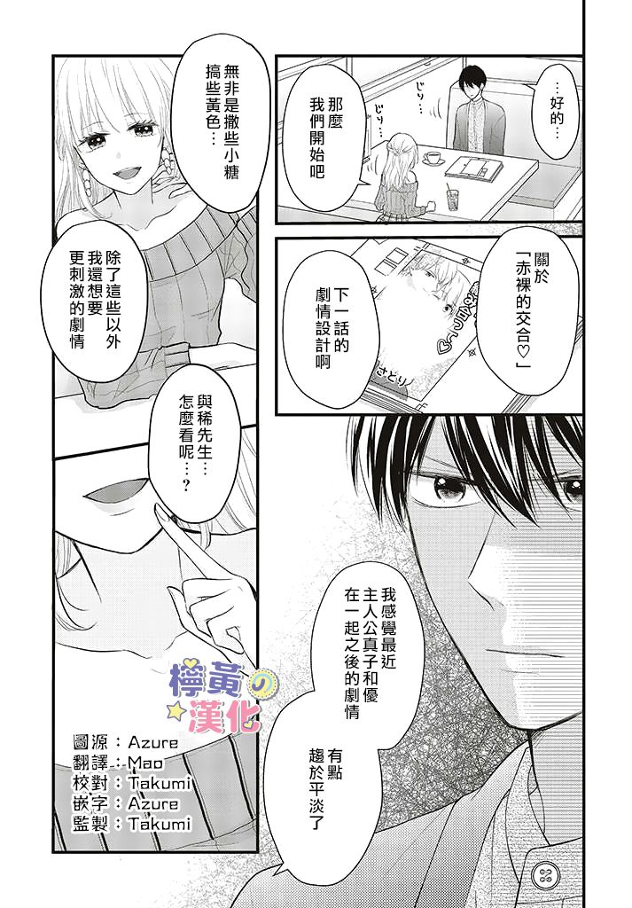 《TL漫画家与纯情编辑的秘密会议》第2.2话第1页