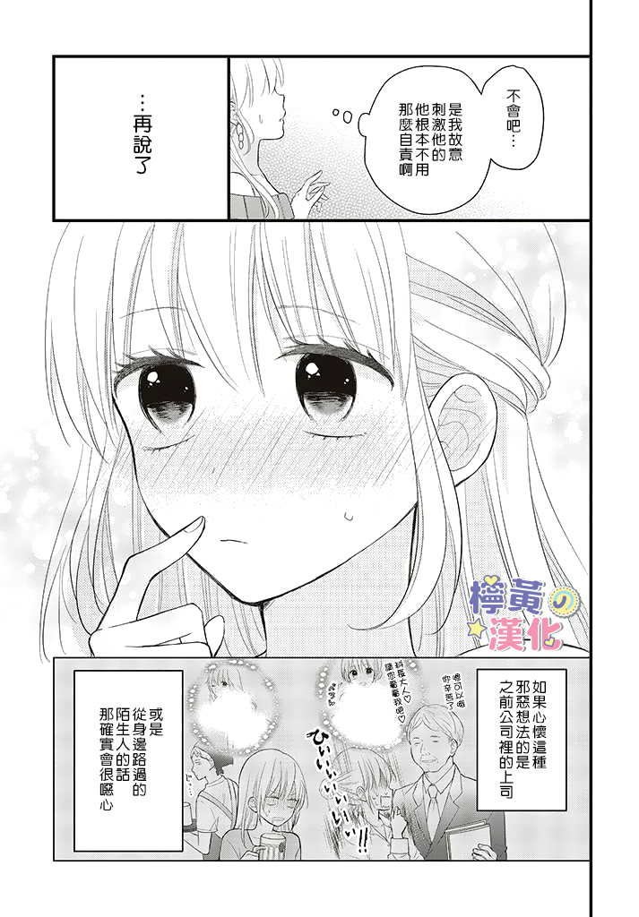 《TL漫画家与纯情编辑的秘密会议》第2.3话第1页