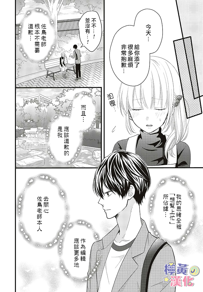 《TL漫画家与纯情编辑的秘密会议》第3.3话第1页