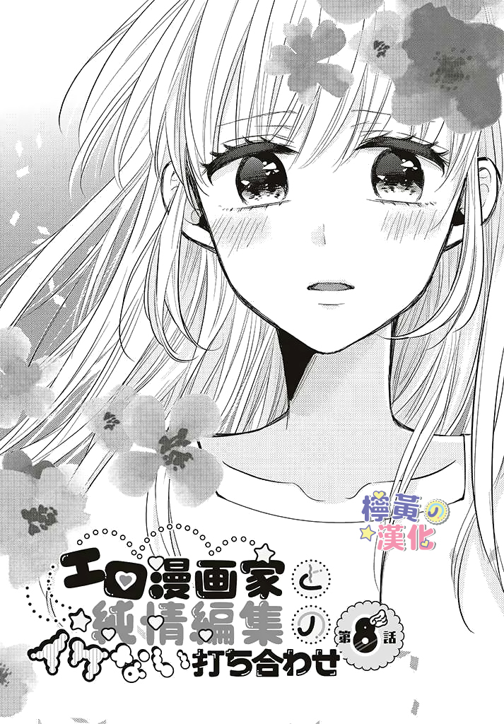 《TL漫画家与纯情编辑的秘密会议》第08话第1页