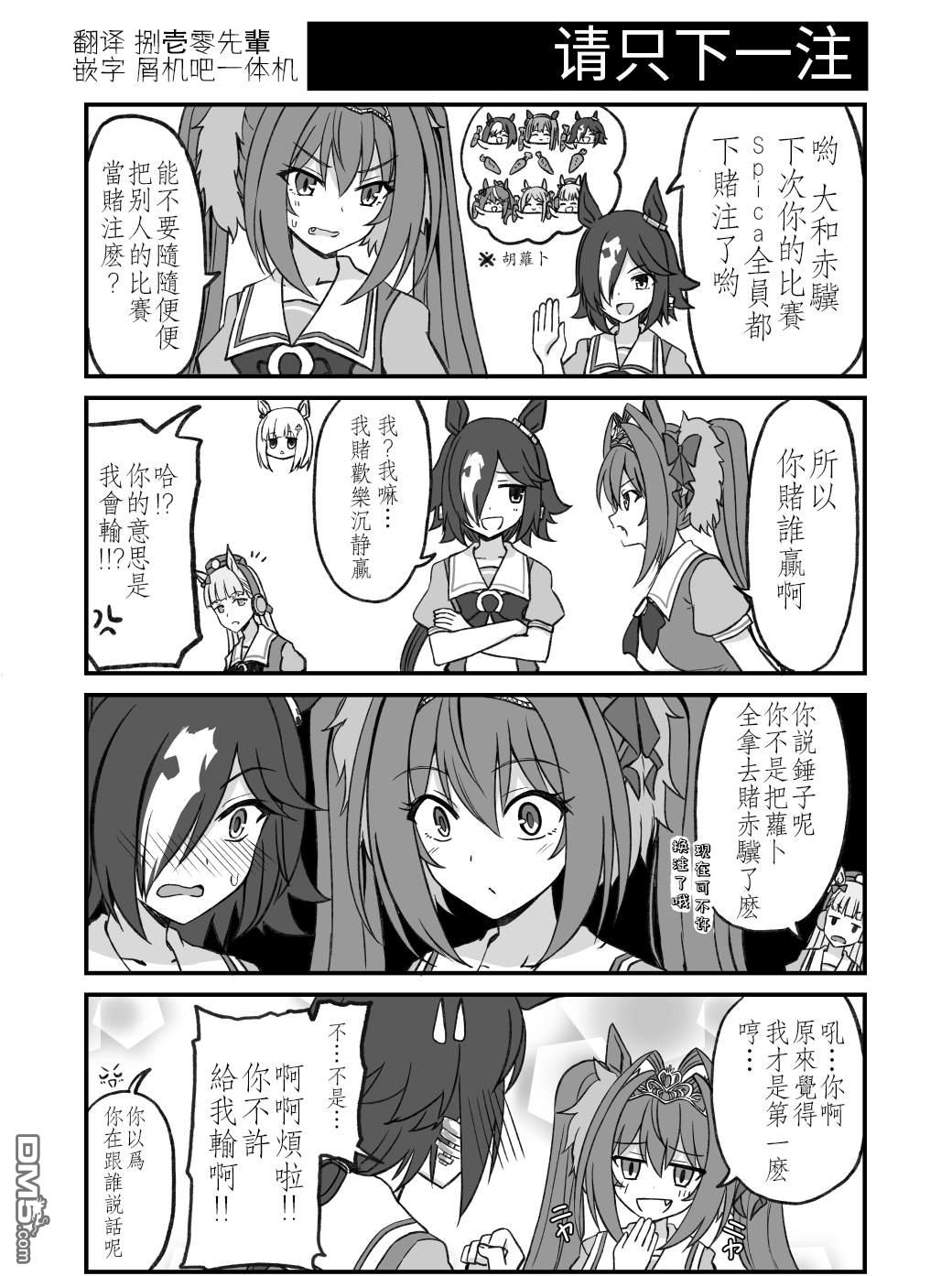 《赛马娘的沙雕日常-推特同人》请只下一注第1页